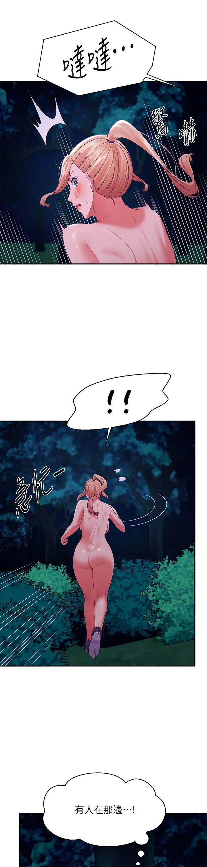 谁说理组没正妹  第37话 让人兴奋的裸体散步 漫画图片26.jpg