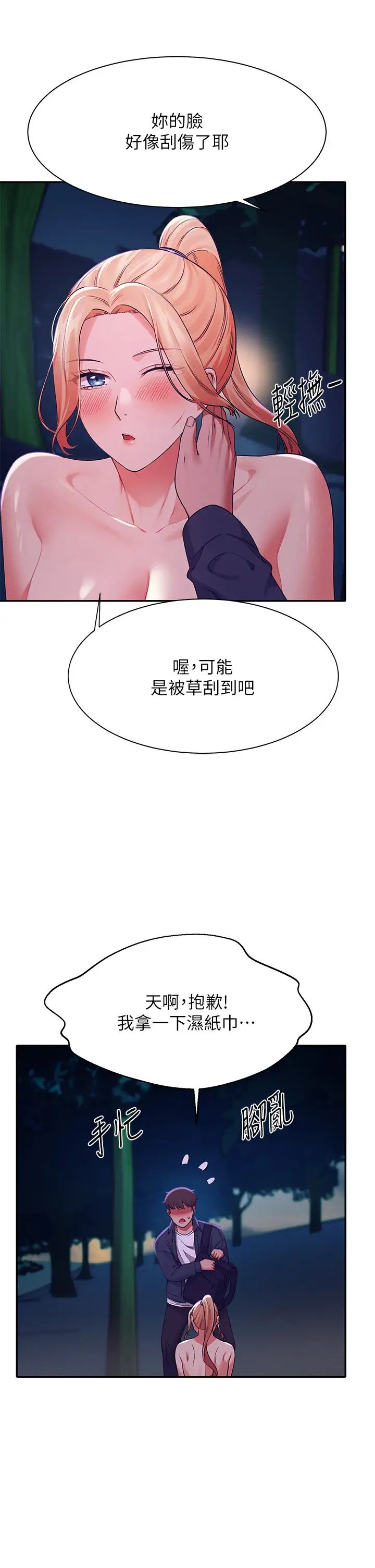 谁说理组没正妹  第37话 让人兴奋的裸体散步 漫画图片34.jpg