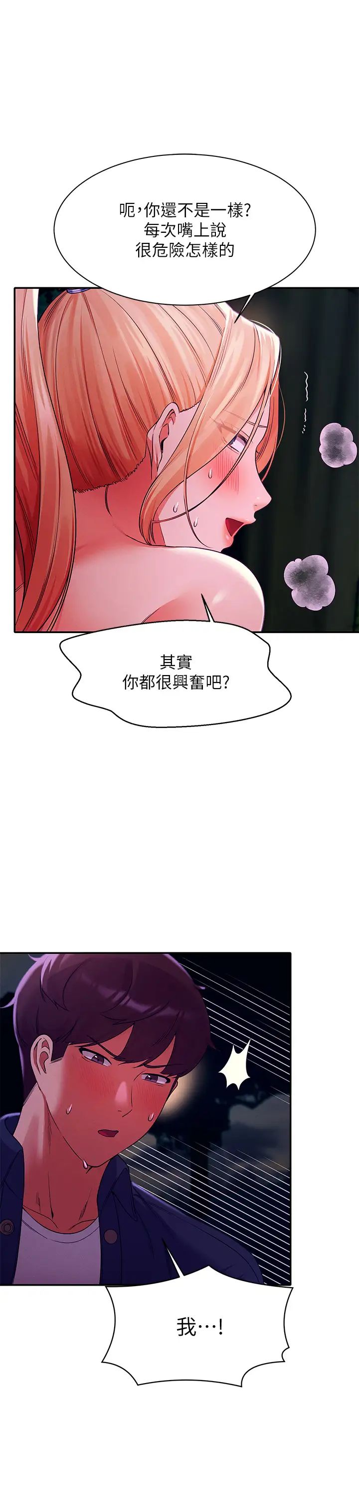 谁说理组没正妹  第38话 高潮不断的刺激野战 漫画图片11.jpg