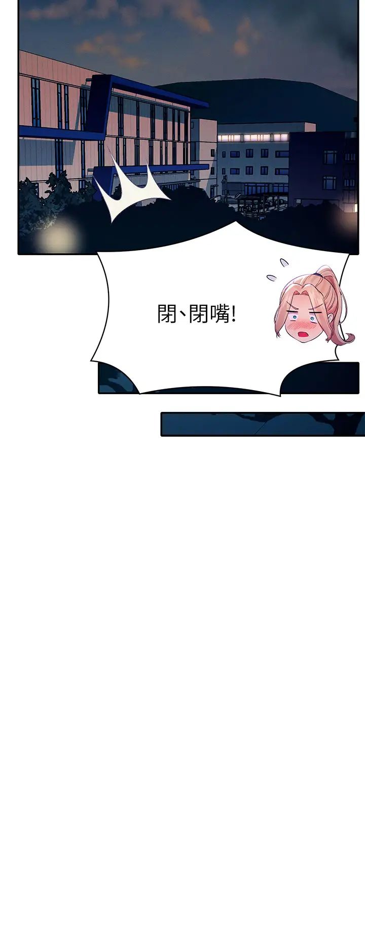 谁说理组没正妹  第38话 高潮不断的刺激野战 漫画图片23.jpg