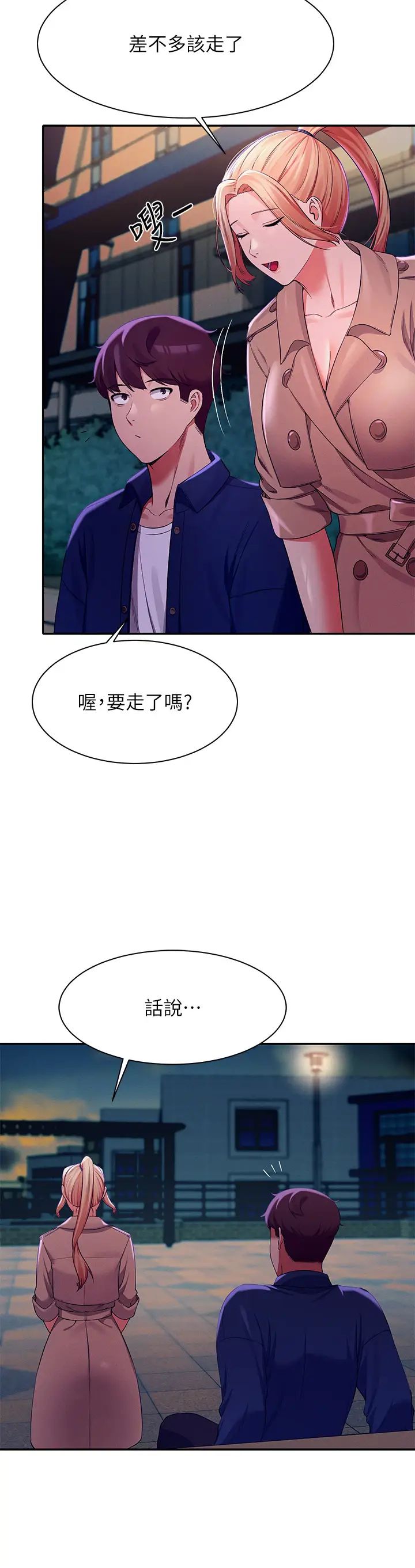 谁说理组没正妹  第38话 高潮不断的刺激野战 漫画图片27.jpg