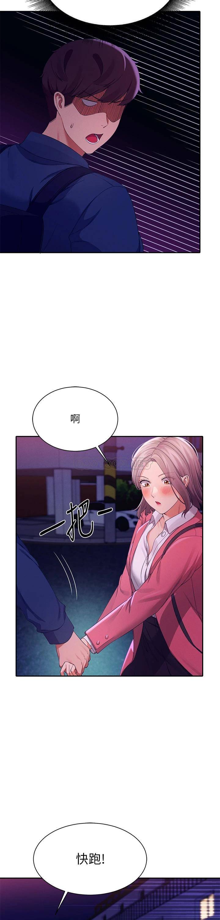 谁说理组没正妹  第39话 全身湿透的正妹教授 漫画图片9.jpg