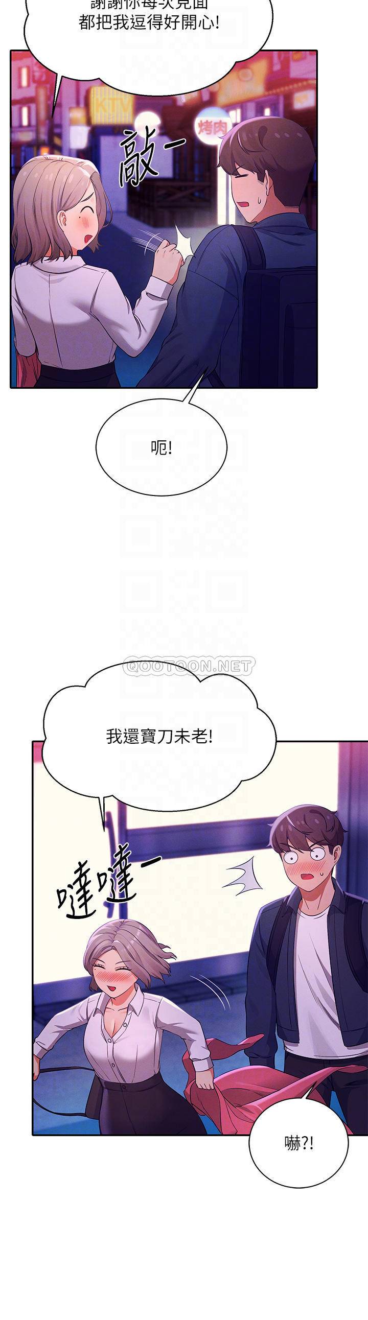 谁说理组没正妹  第39话 全身湿透的正妹教授 漫画图片18.jpg