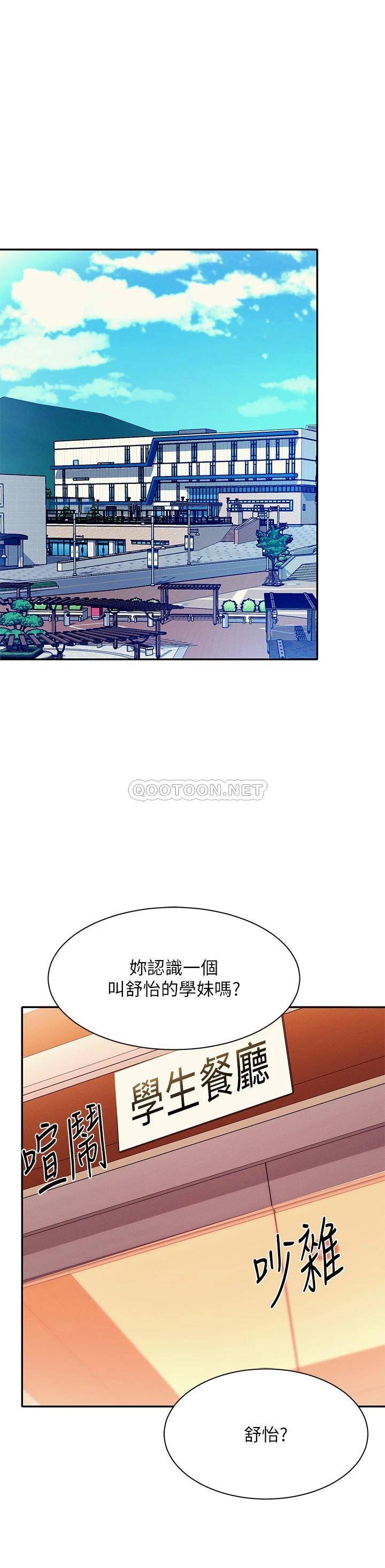 谁说理组没正妹  第39话 全身湿透的正妹教授 漫画图片28.jpg