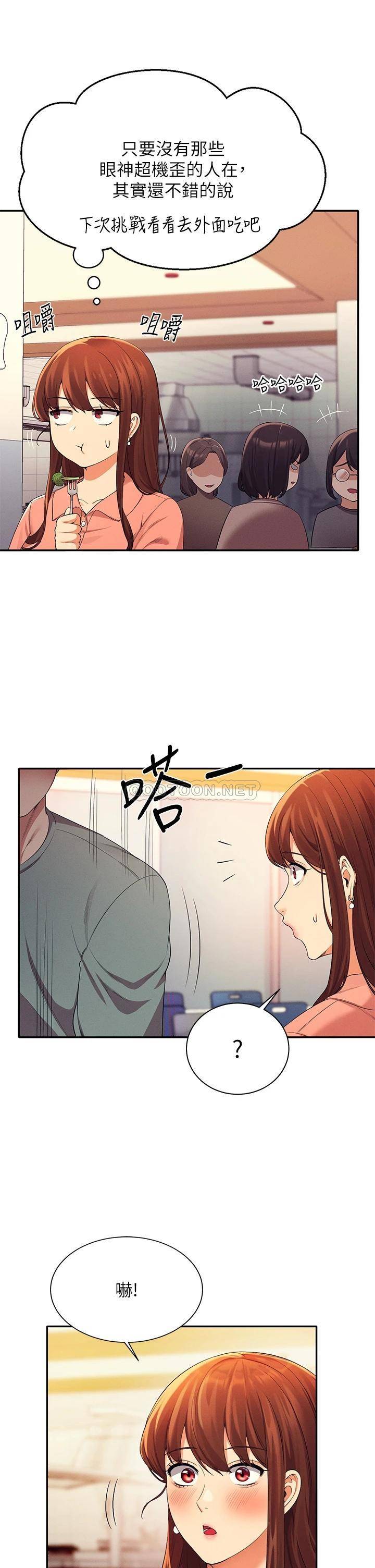 谁说理组没正妹  第39话 全身湿透的正妹教授 漫画图片33.jpg