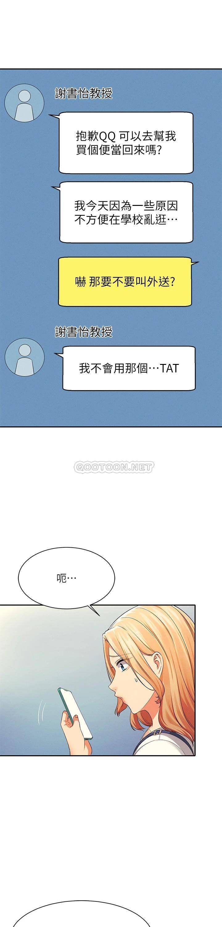 谁说理组没正妹  第39话 全身湿透的正妹教授 漫画图片41.jpg