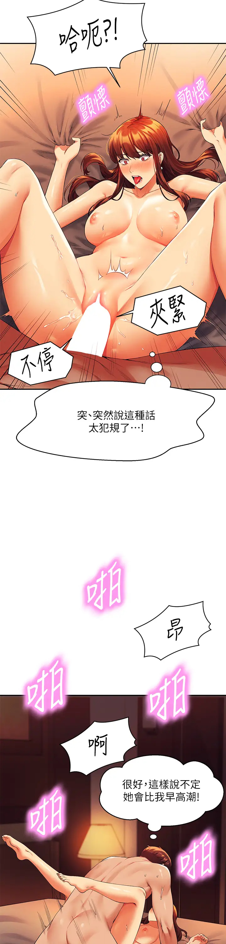 谁说理组没正妹  第43话 爱液喷发的激烈高潮 漫画图片2.jpg