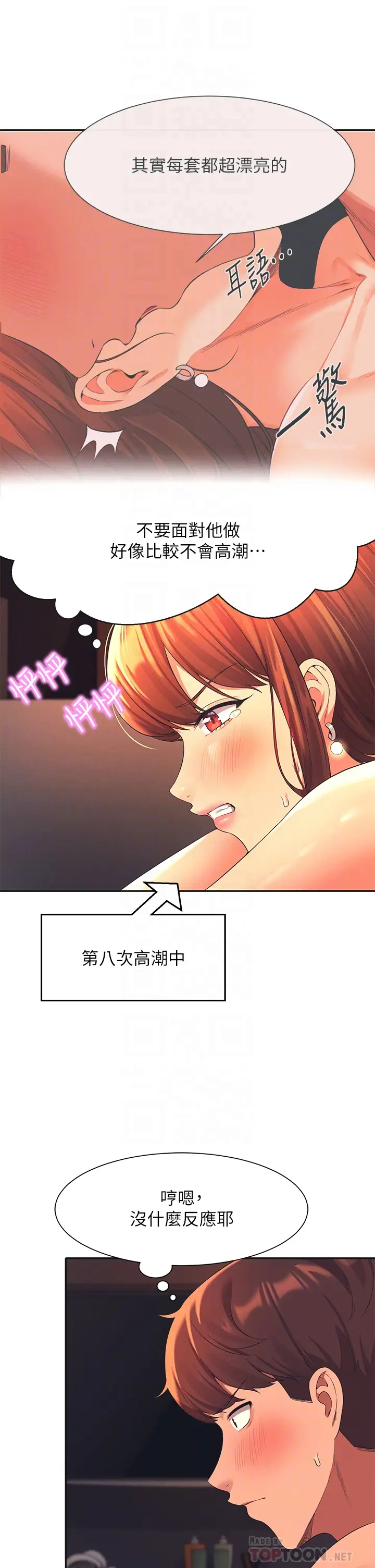 韩国污漫画 誰說理組沒正妹 第43话 爱液喷发的激烈高潮 14