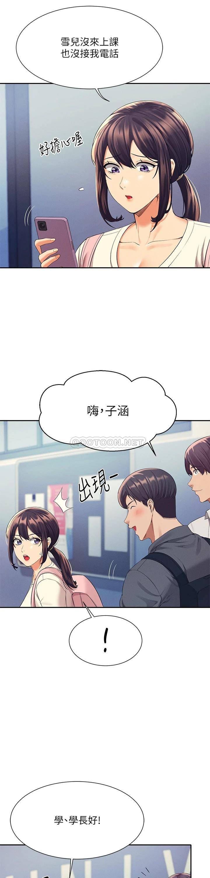 韩国污漫画 誰說理組沒正妹 第44话 怎么办?我又想要了! 5