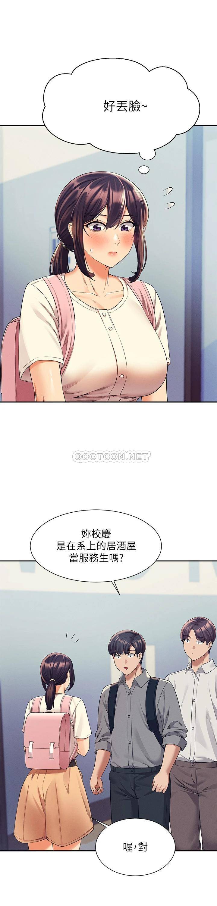 谁说理组没正妹  第44话 怎么办?我又想要了! 漫画图片7.jpg