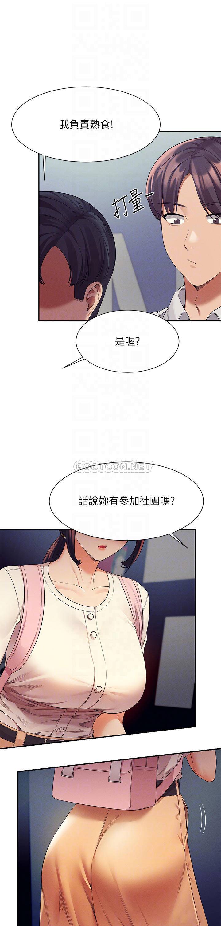 谁说理组没正妹  第44话 怎么办?我又想要了! 漫画图片8.jpg