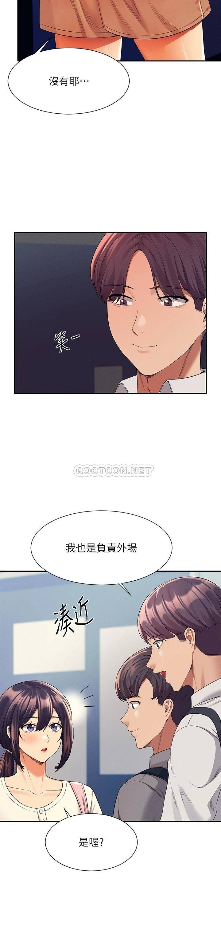 谁说理组没正妹  第44话 怎么办?我又想要了! 漫画图片9.jpg