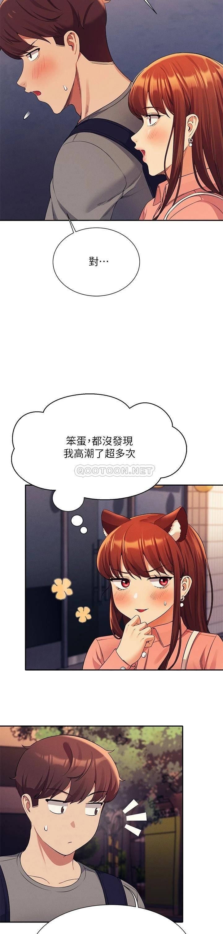 谁说理组没正妹  第45话 我来用嘴帮你清干净 漫画图片33.jpg