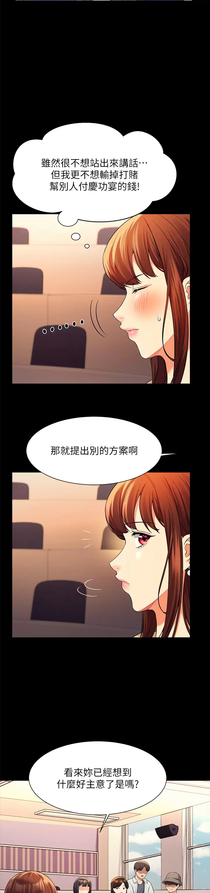 谁说理组没正妹  第46话 不准对子涵出手喔! 漫画图片25.jpg