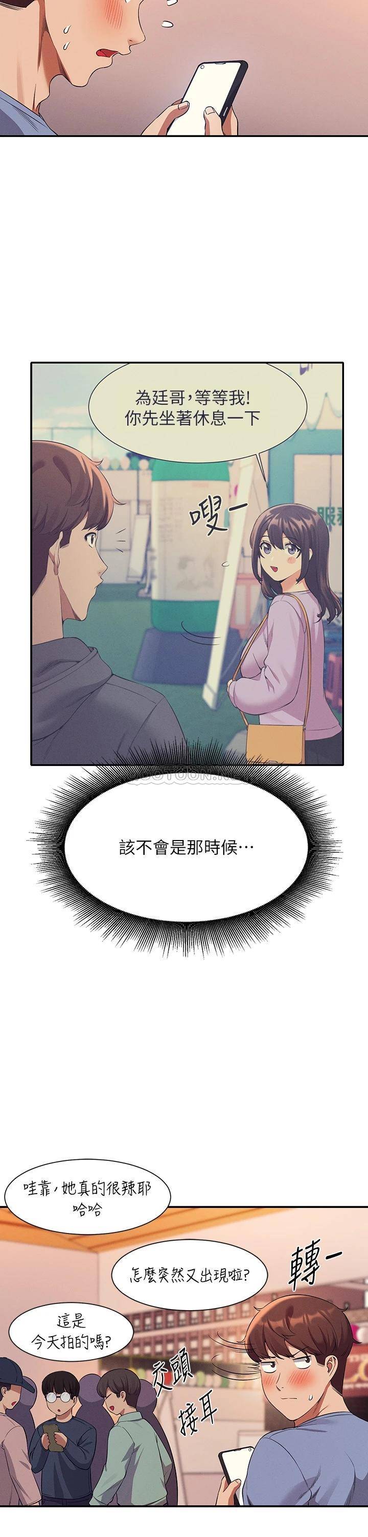 谁说理组没正妹  第48话 校庆后的cosplay惊喜 漫画图片2.jpg