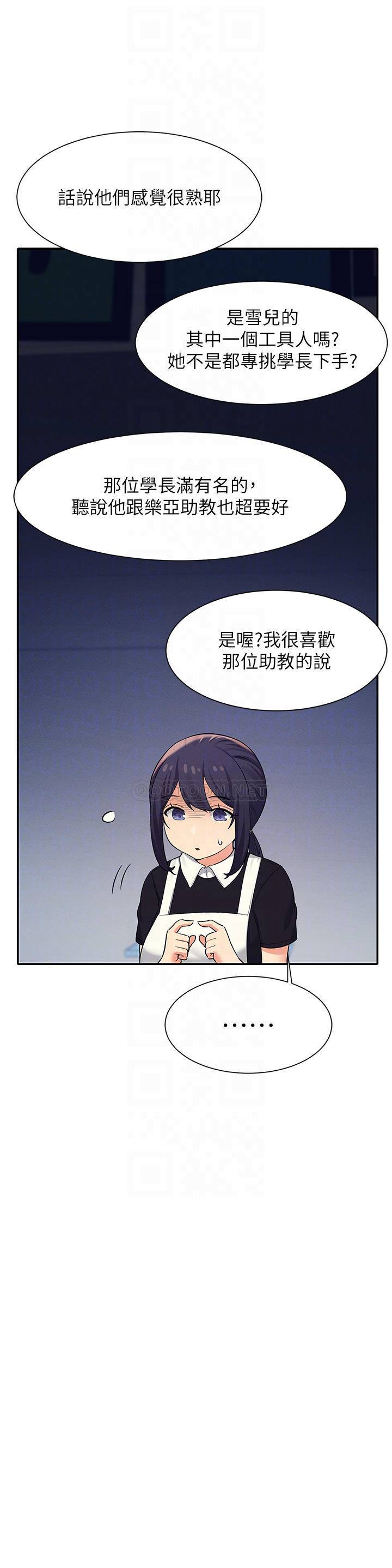 谁说理组没正妹  第48话 校庆后的cosplay惊喜 漫画图片10.jpg