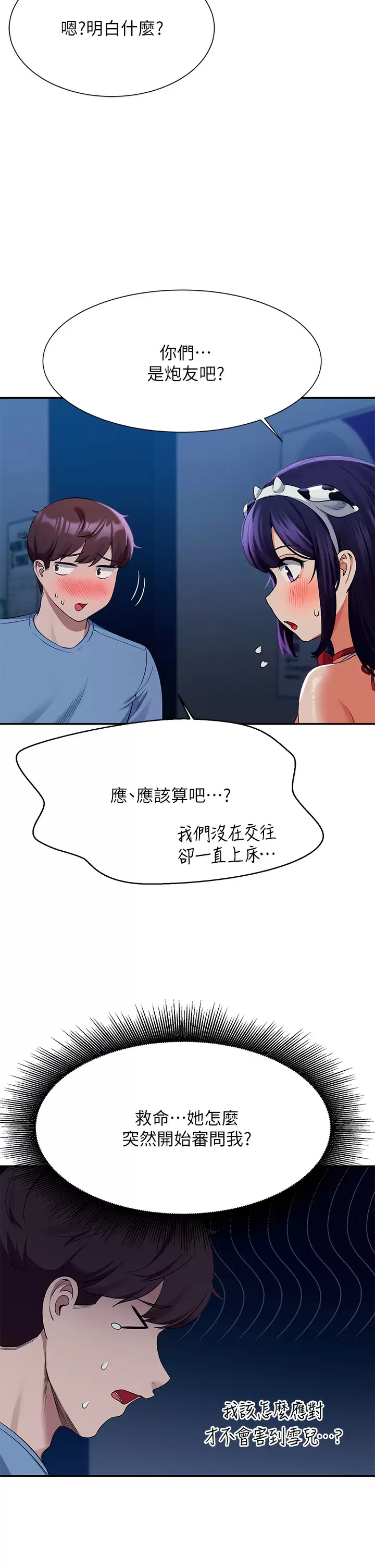 誰說理組沒正妹 韩漫无遮挡 - 阅读 第49话 调教发情的变态学妹 25