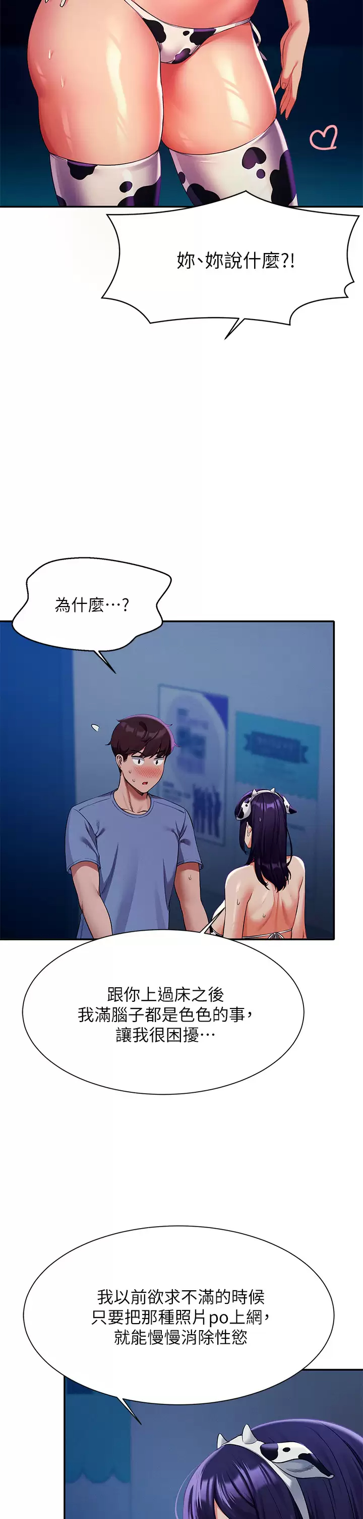 谁说理组没正妹  第49话 调教发情的变态学妹 漫画图片28.jpg