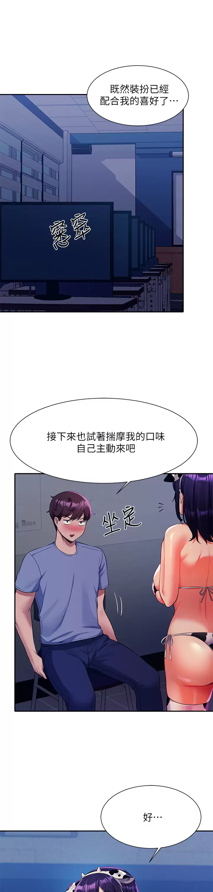 谁说理组没正妹  第49话 调教发情的变态学妹 漫画图片41.jpg