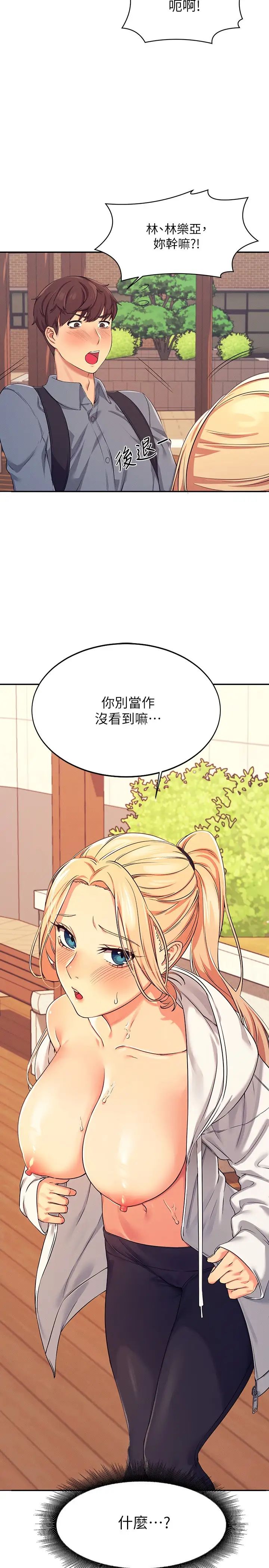 谁说理组没正妹  第5话 乐亚的变态开关被开启了! 漫画图片2.jpg