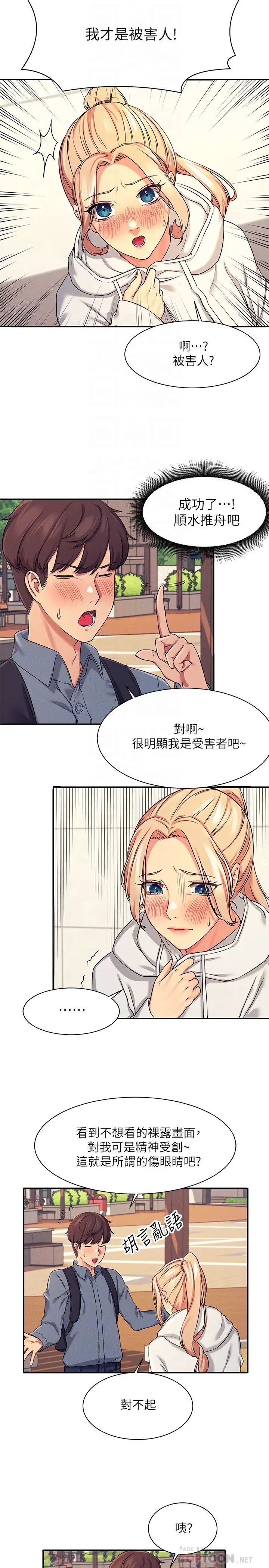 谁说理组没正妹  第5话 乐亚的变态开关被开启了! 漫画图片12.jpg