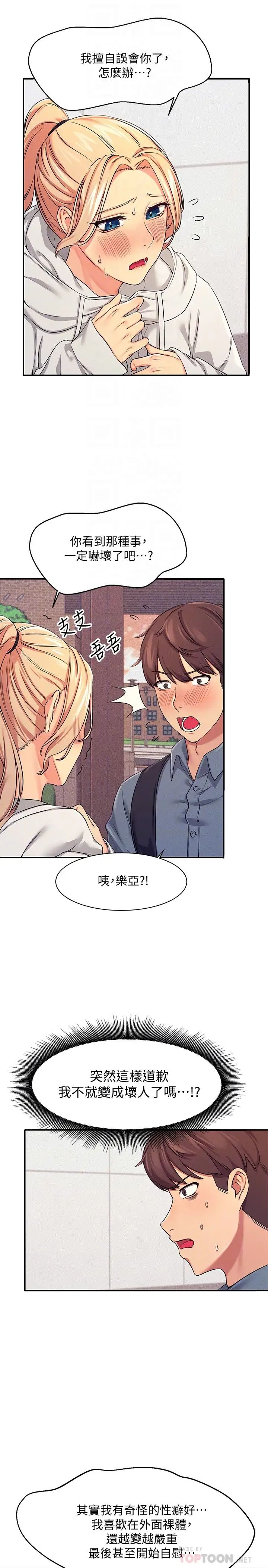 谁说理组没正妹  第5话 乐亚的变态开关被开启了! 漫画图片14.jpg