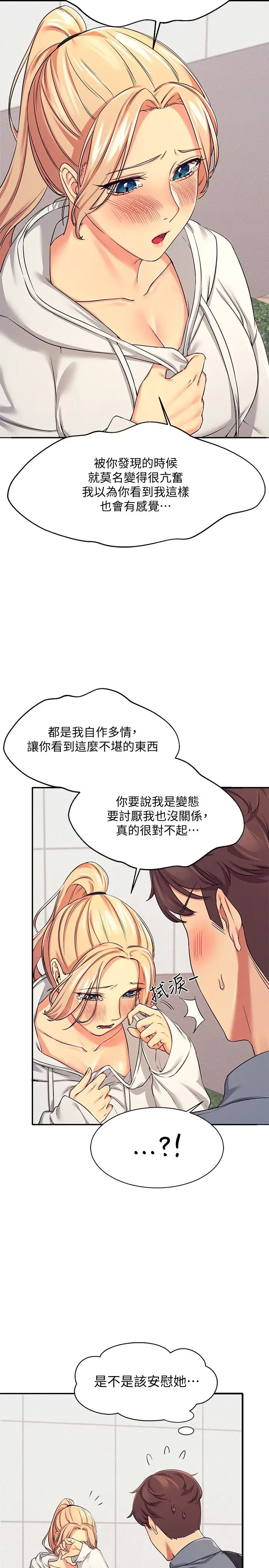 谁说理组没正妹  第5话 乐亚的变态开关被开启了! 漫画图片15.jpg