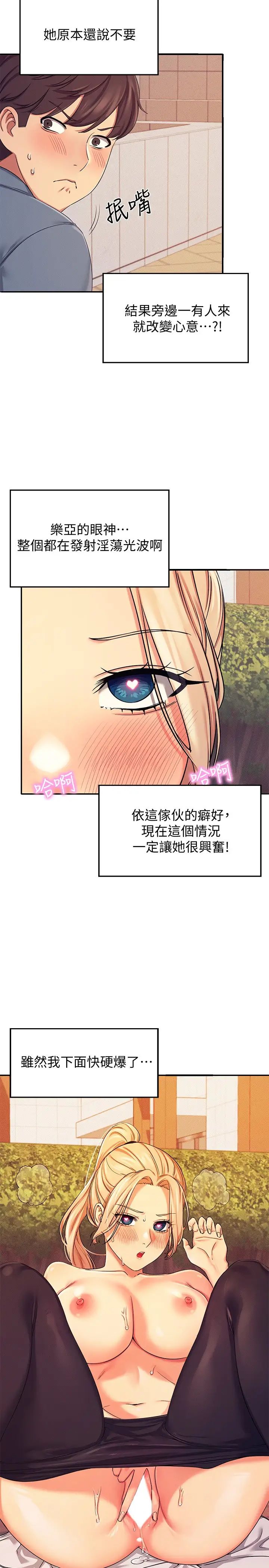 谁说理组没正妹  第5话 乐亚的变态开关被开启了! 漫画图片39.jpg