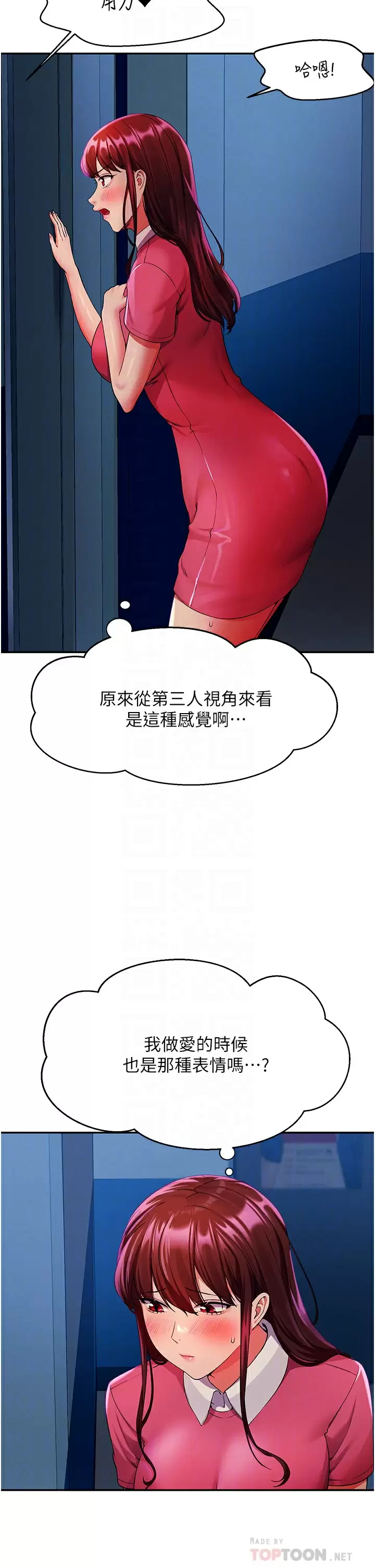 谁说理组没正妹  第52话 偷窥的兴奋感 漫画图片16.jpg