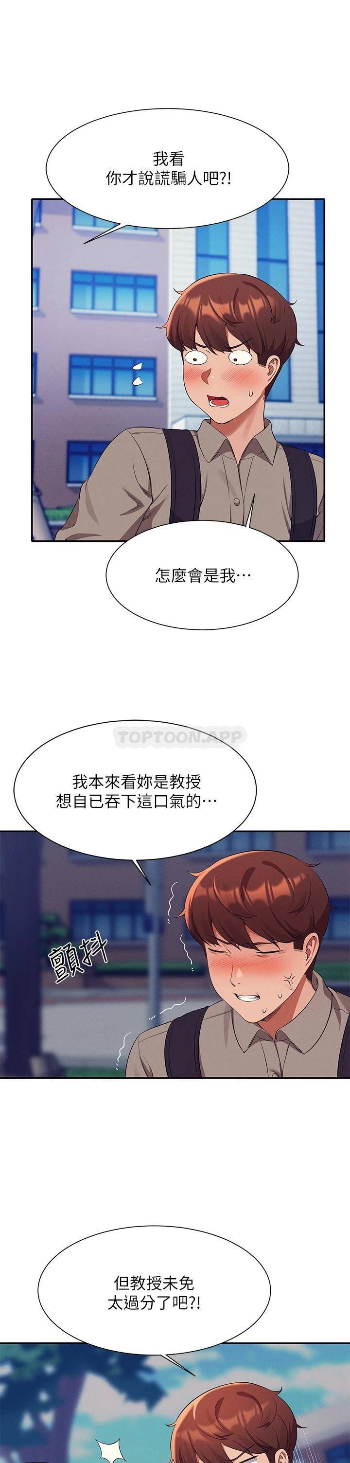 谁说理组没正妹  第53话 同学，麻烦你跟我来一下 漫画图片26.jpg