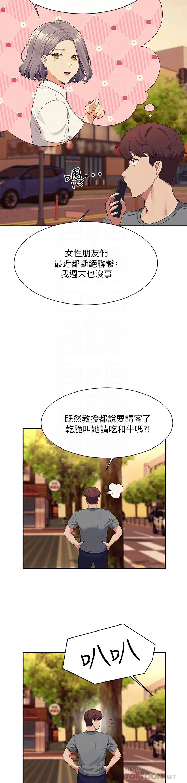 谁说理组没正妹  第54话 睡一晚再走 漫画图片6.jpg