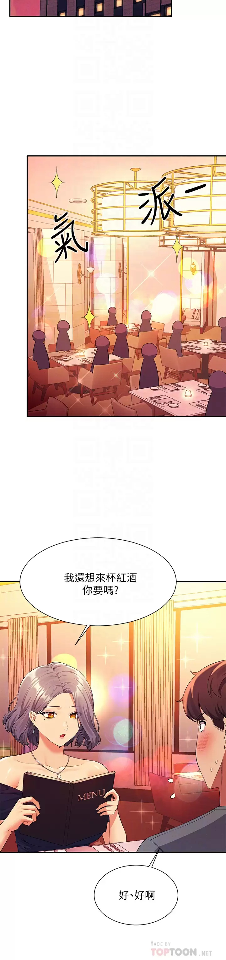 谁说理组没正妹  第54话 睡一晚再走 漫画图片10.jpg