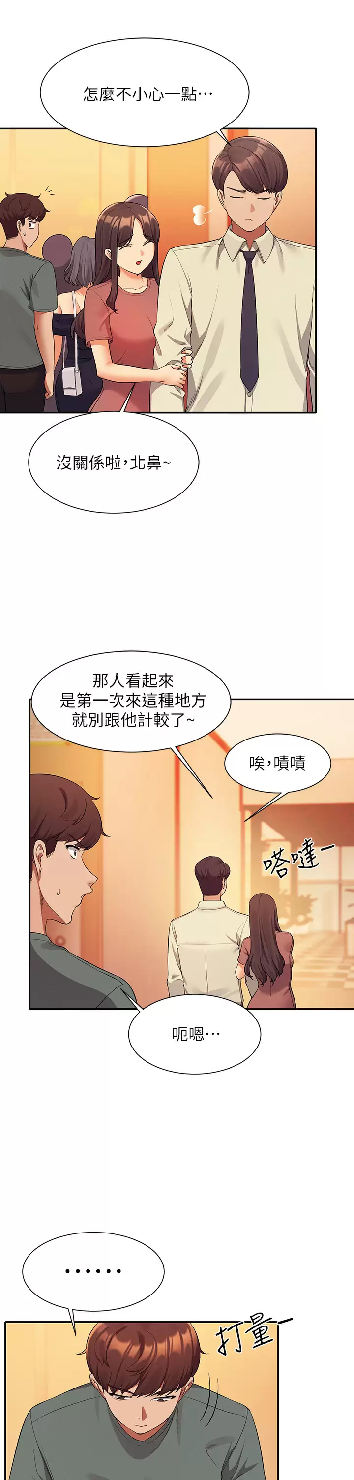 谁说理组没正妹  第54话 睡一晚再走 漫画图片30.jpg