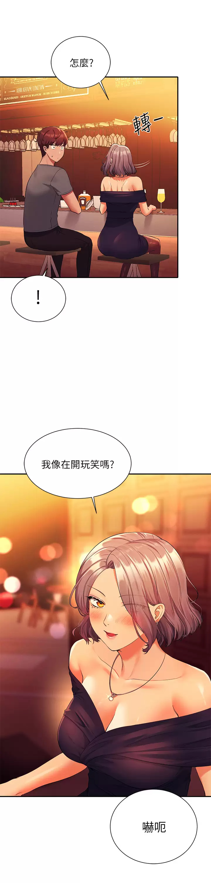 谁说理组没正妹  第54话 睡一晚再走 漫画图片40.jpg