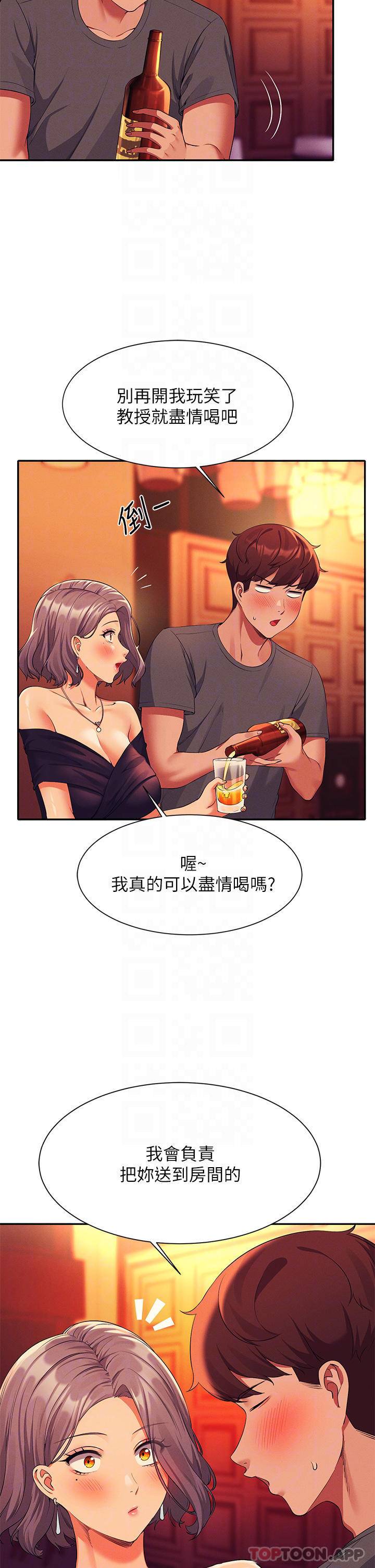 谁说理组没正妹  第55话 教授，我送你回房间 漫画图片6.jpg