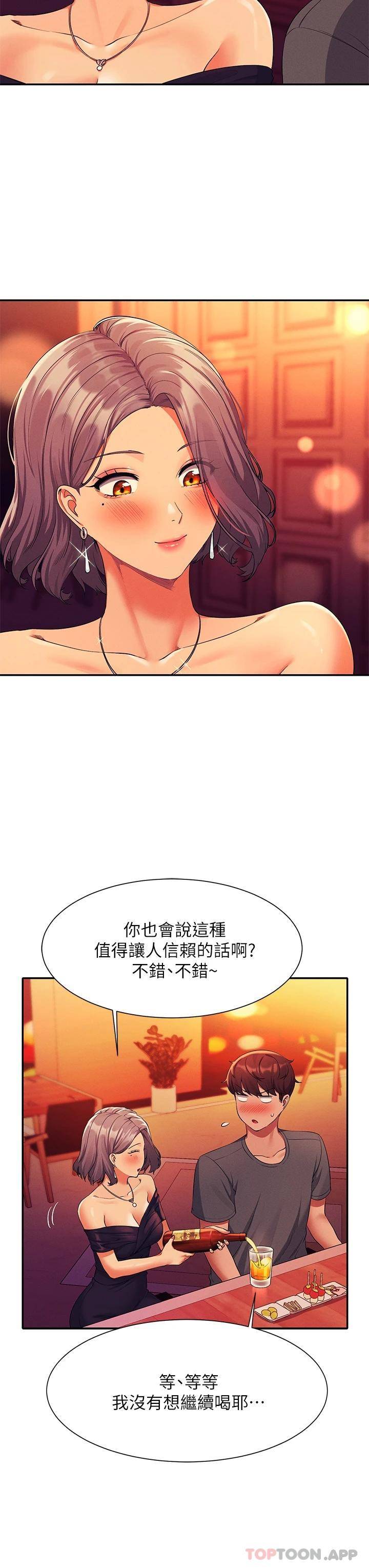 谁说理组没正妹  第55话 教授，我送你回房间 漫画图片7.jpg