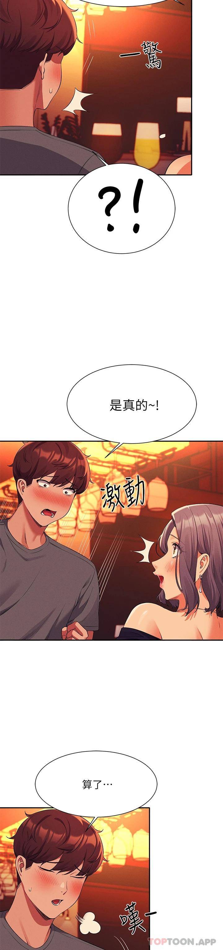 谁说理组没正妹  第55话 教授，我送你回房间 漫画图片18.jpg