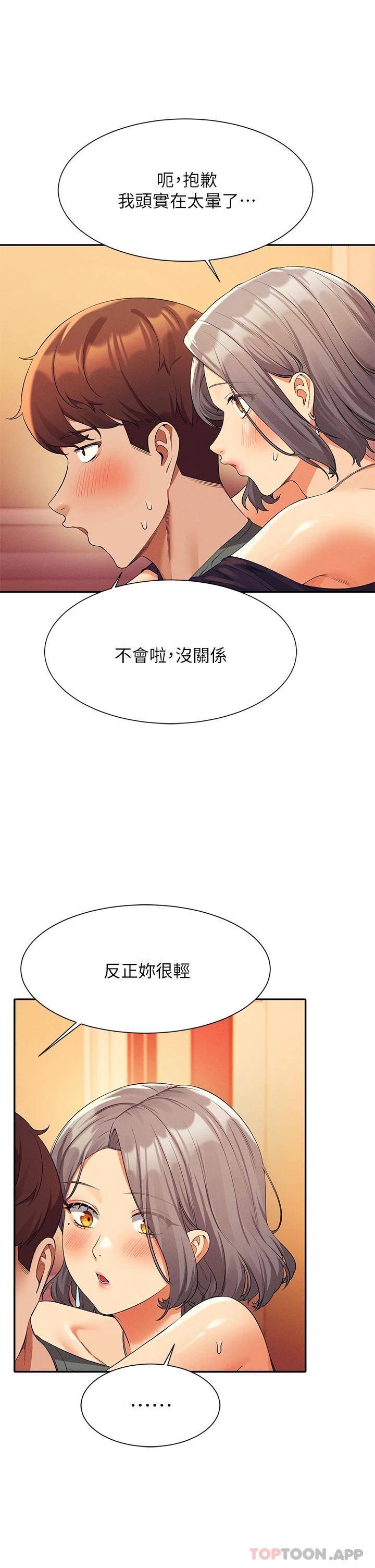 谁说理组没正妹  第55话 教授，我送你回房间 漫画图片25.jpg