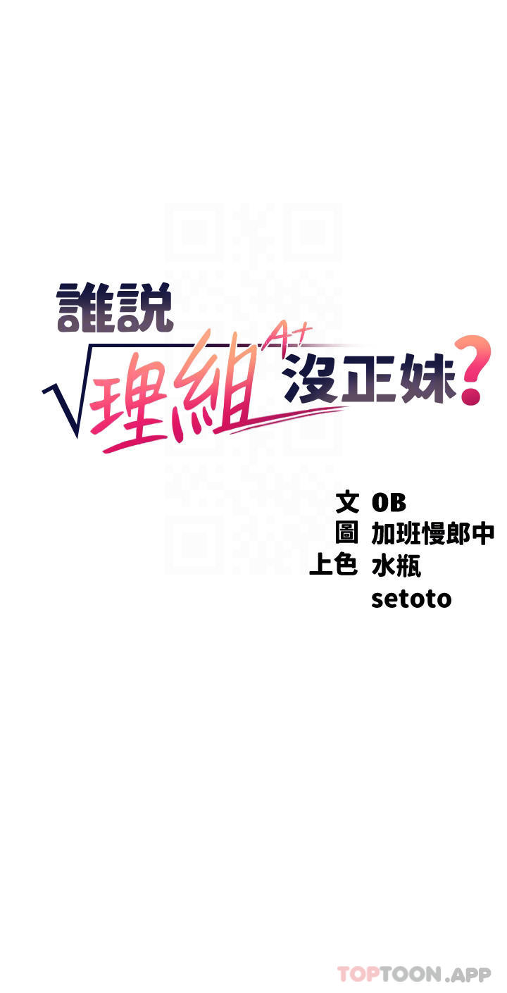 谁说理组没正妹  第59话 这算是约会吗? 漫画图片4.jpg