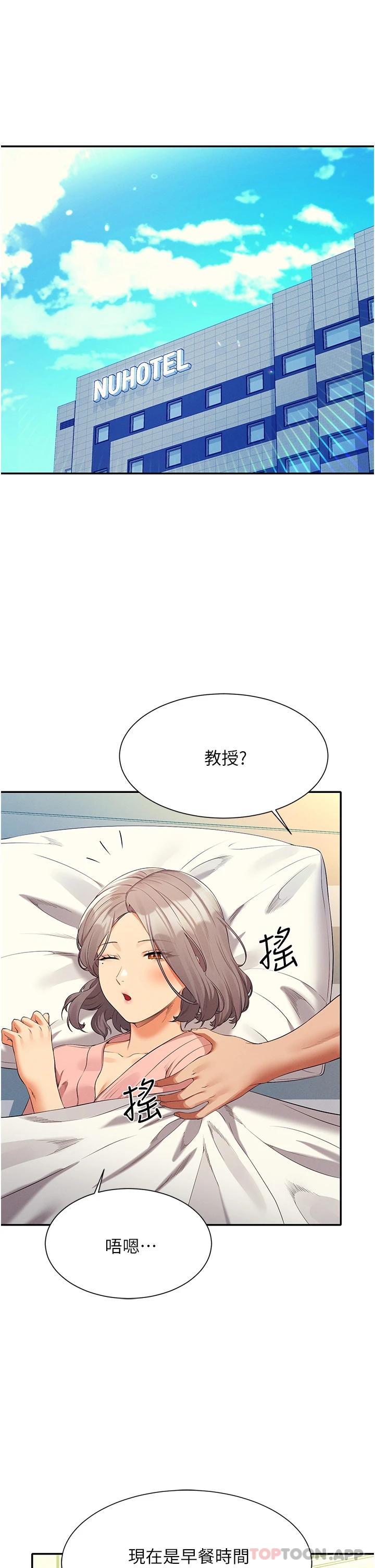 谁说理组没正妹  第59话 这算是约会吗? 漫画图片5.jpg