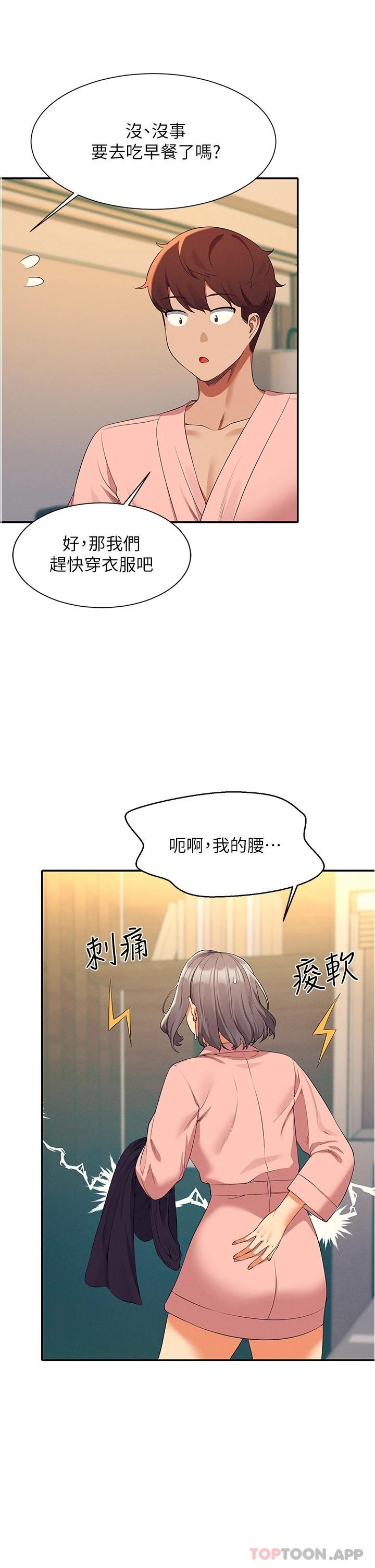 谁说理组没正妹  第59话 这算是约会吗? 漫画图片13.jpg