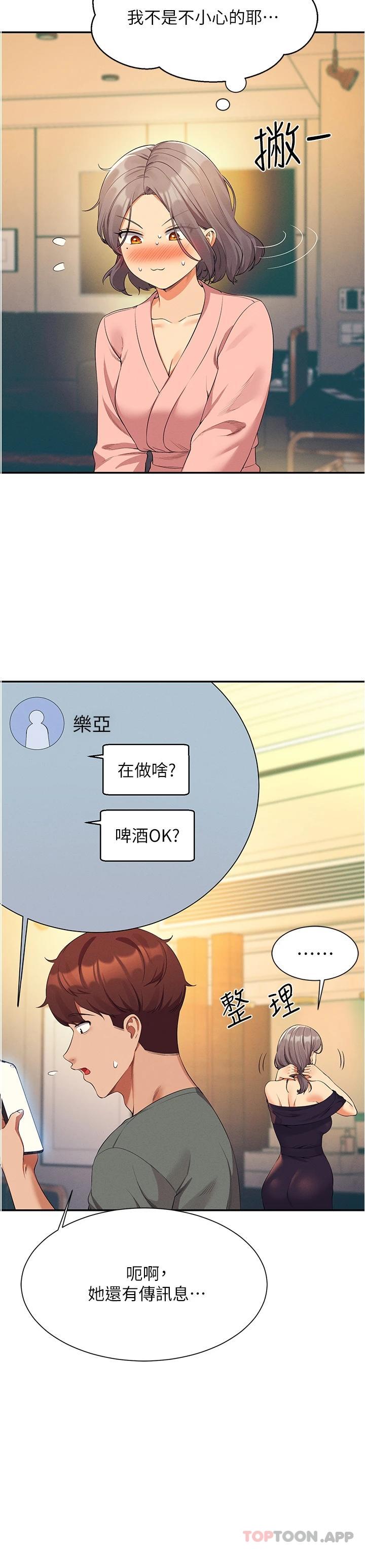 谁说理组没正妹  第59话 这算是约会吗? 漫画图片15.jpg