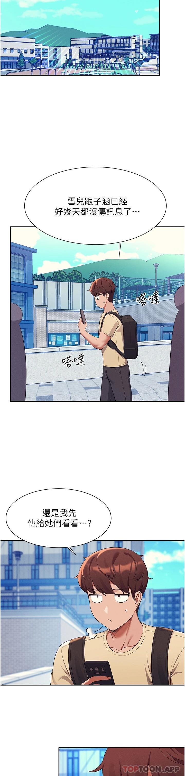 谁说理组没正妹  第59话 这算是约会吗? 漫画图片22.jpg