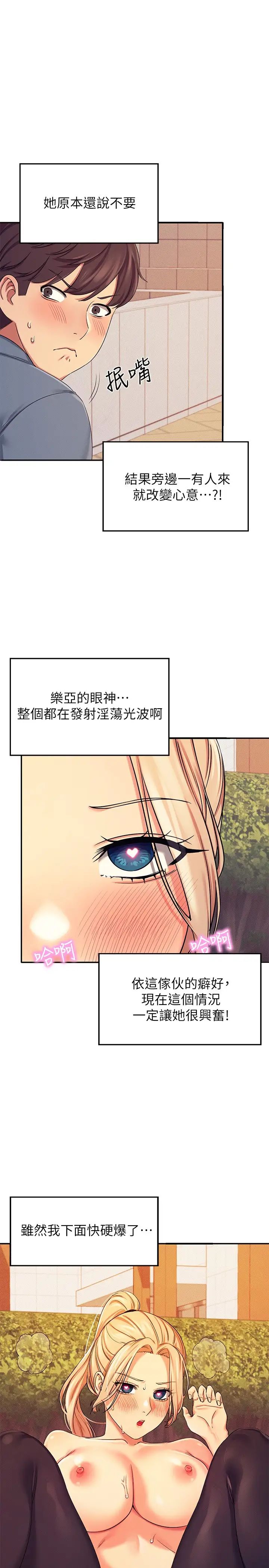 谁说理组没正妹  第6话 草丛后的呻吟声 漫画图片2.jpg