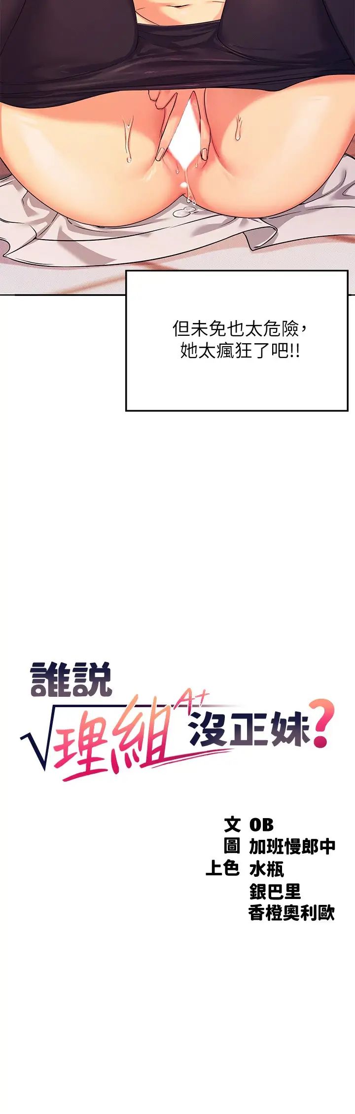 韩国污漫画 誰說理組沒正妹 第6话 草丛后的呻吟声 3