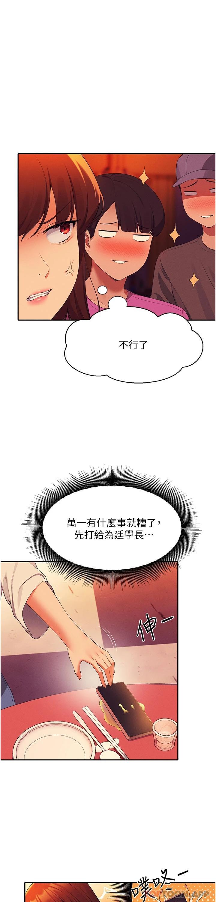 谁说理组没正妹  第61话 突发状况 漫画图片1.jpg