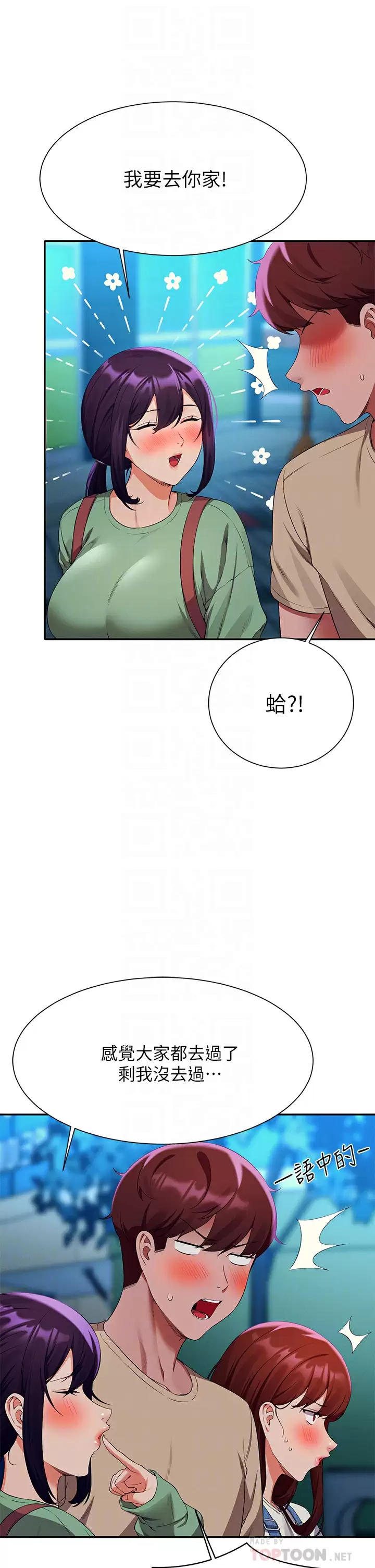 谁说理组没正妹  第63话 学妹们的报恩 漫画图片6.jpg