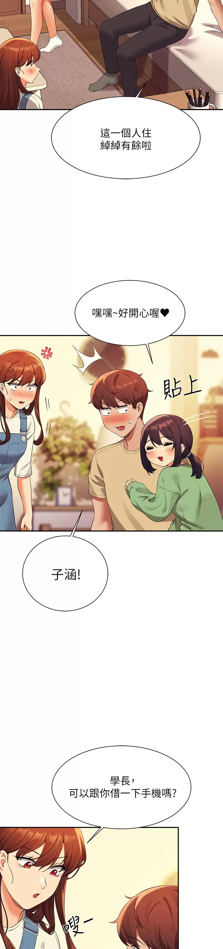 谁说理组没正妹  第63话 学妹们的报恩 漫画图片11.jpg