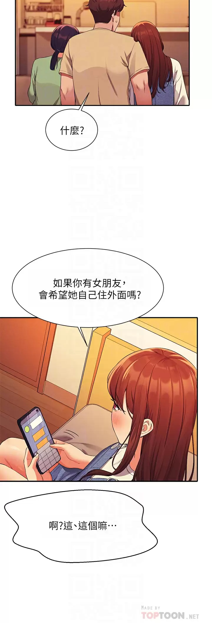 谁说理组没正妹  第63话 学妹们的报恩 漫画图片16.jpg