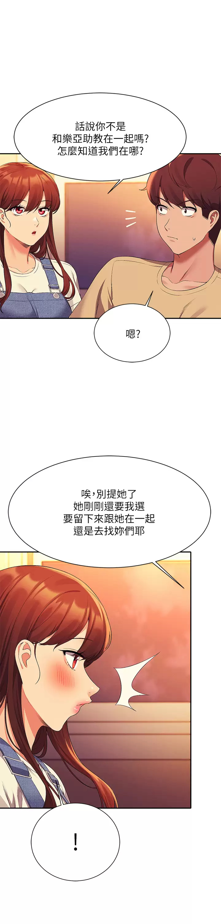 韩国污漫画 誰說理組沒正妹 第63话 学妹们的报恩 21